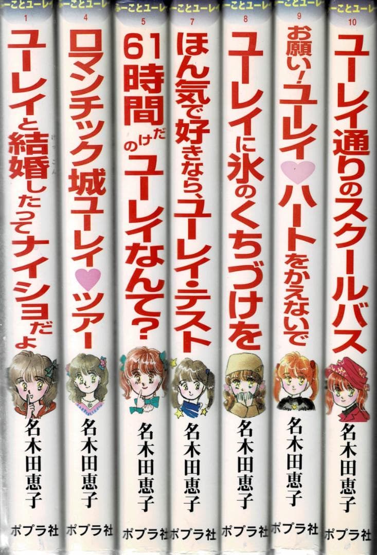 □13冊□ふーことユーレイシリーズ□名木田恵子・かやまゆみ□ハード