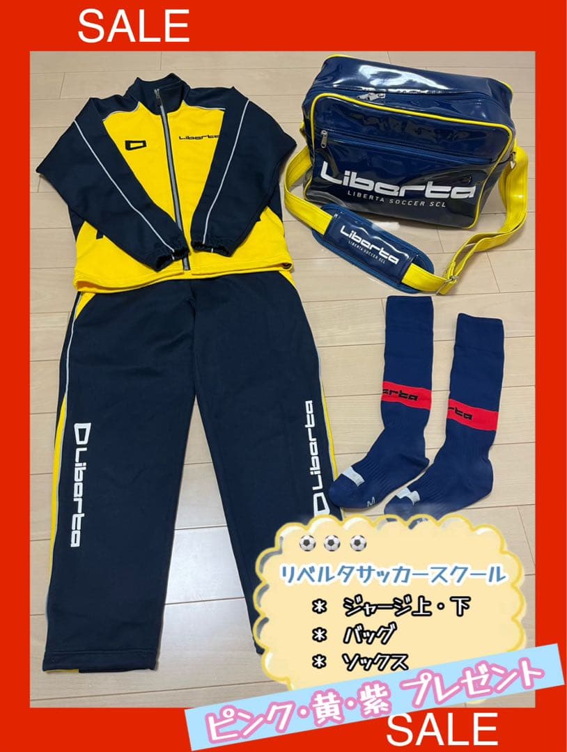 リベルタサッカースクール ジャージ140＊バッグ＊ソックスM - メルカリ