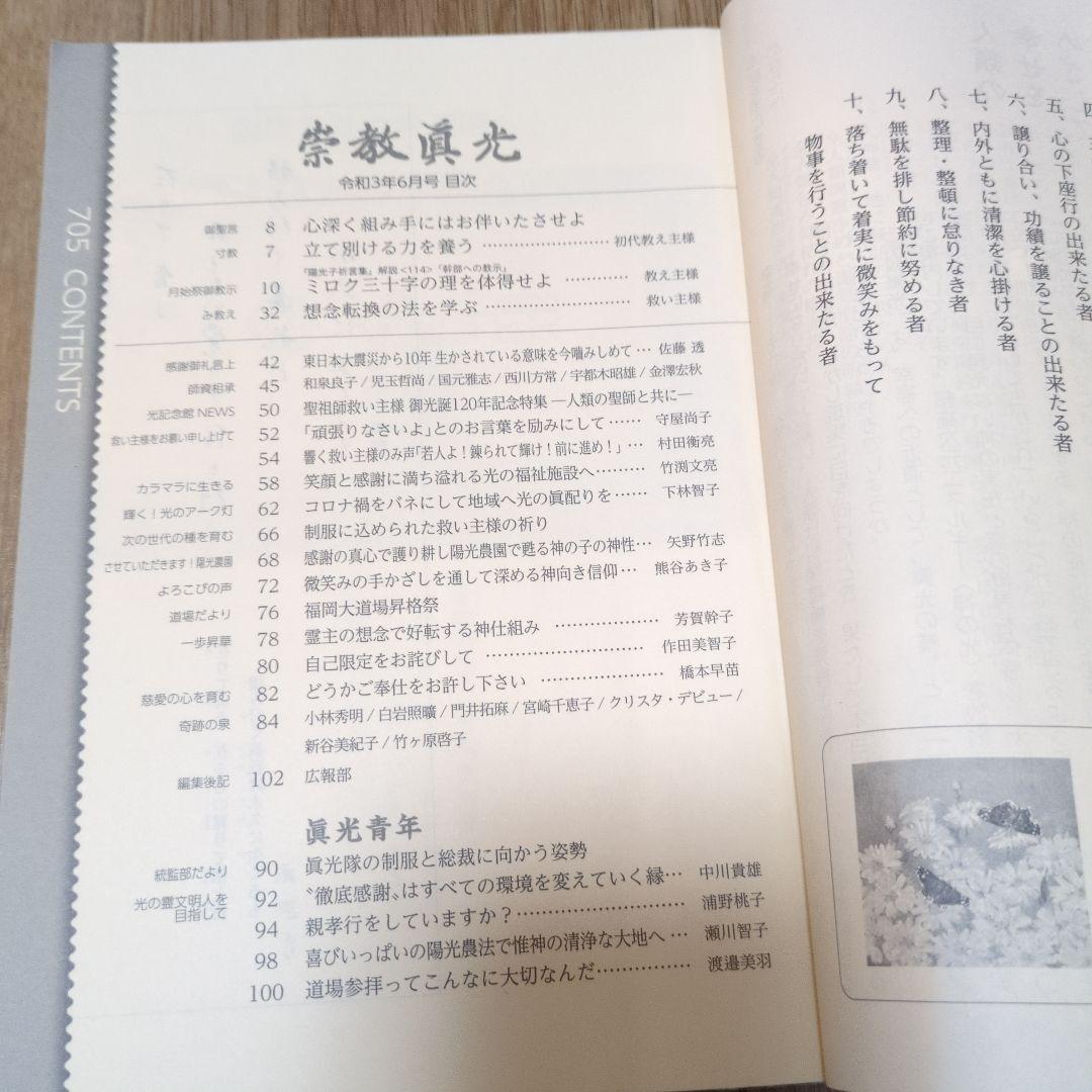 宗教真光 705号 2021年6月号 - メルカリ