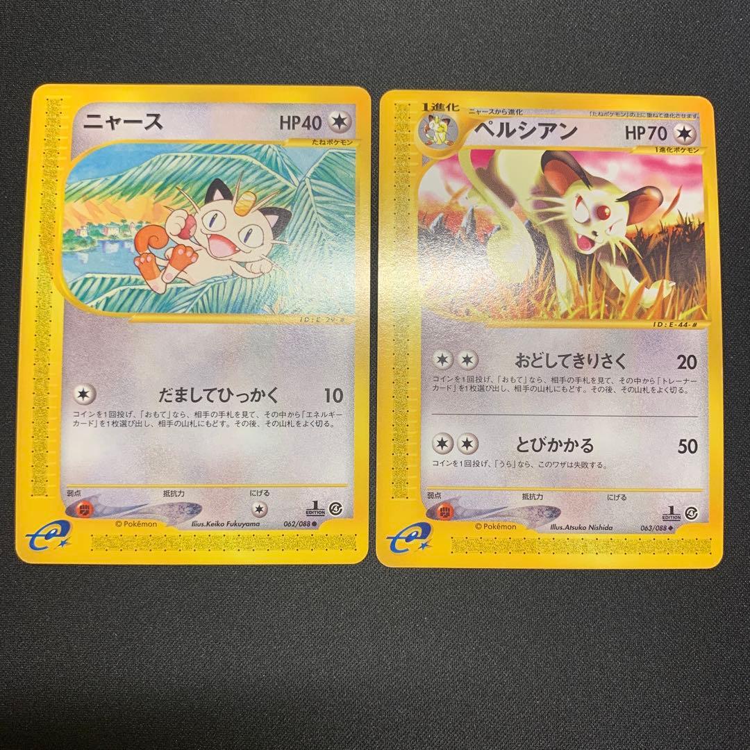ポケモンカードe ニャース ペルシアン - メルカリ