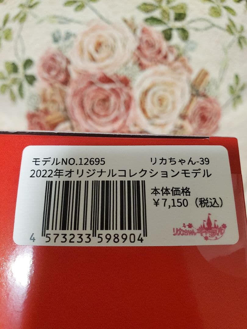 リカちゃんキャッスル　2022年オリジナルコレクションモデル