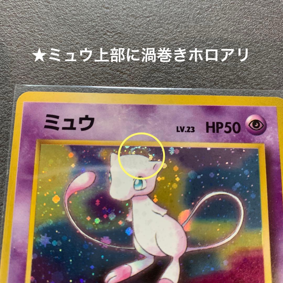 ポケカ 旧裏 ミュウ 渦巻きホロ - メルカリ
