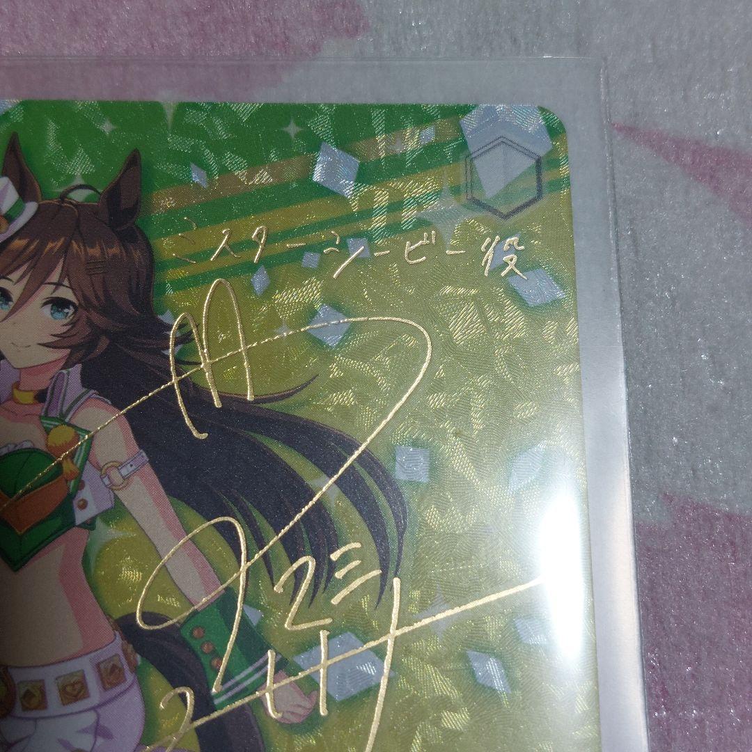 ヴァイスシュヴァルツ ウマ娘 ミスターシービー 天海由梨奈 サイン
