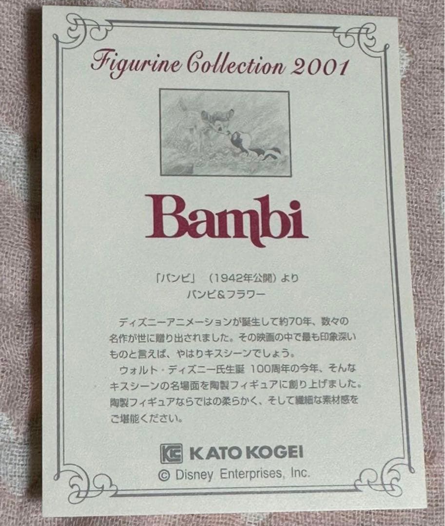 ディズニー バンビ置物　加藤工芸