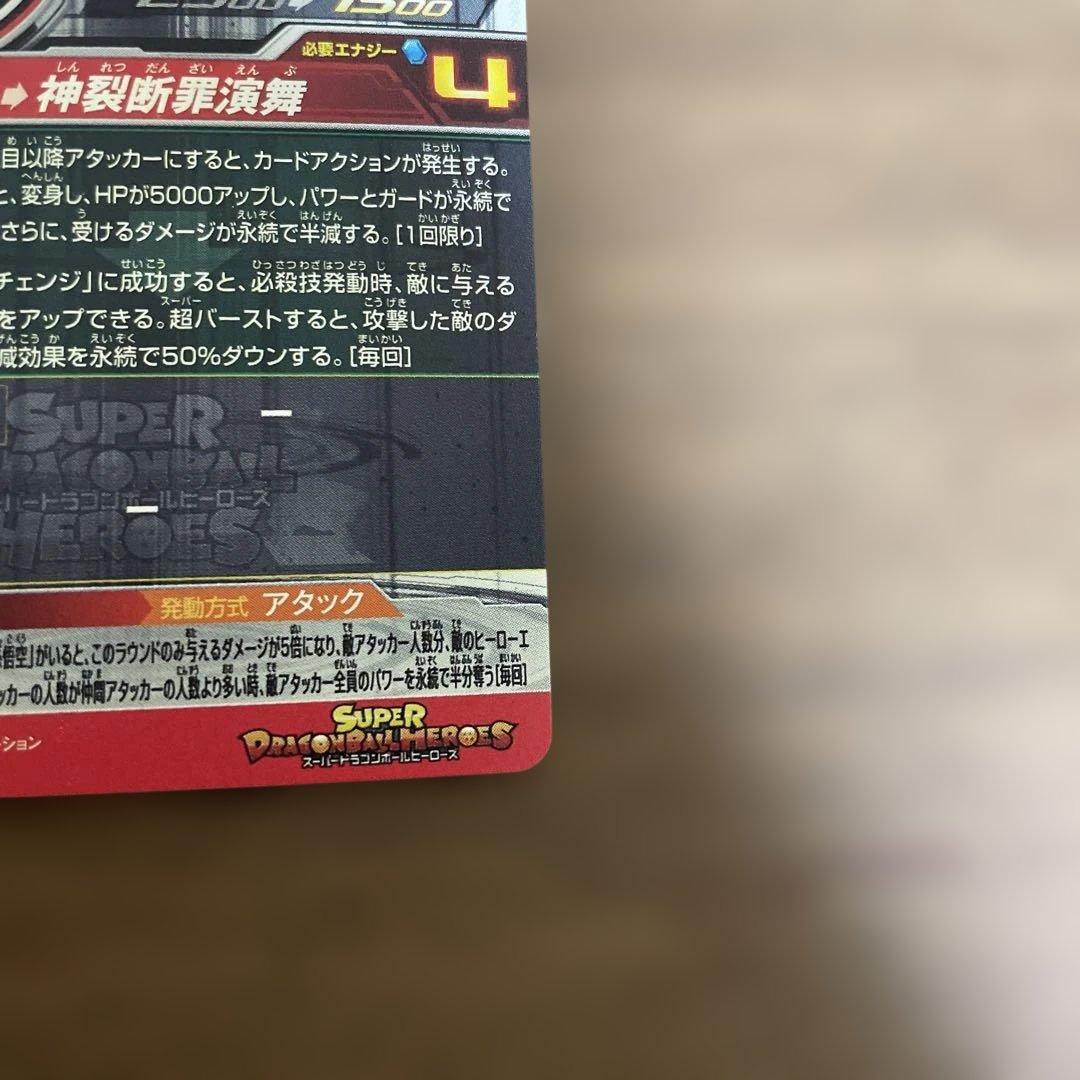 スーパードラゴンボールヒーローズ ugm7-sec3 ゴクウブラック