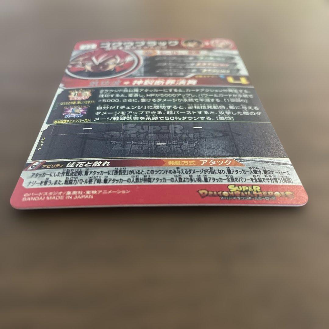 スーパードラゴンボールヒーローズ ugm7-sec3 ゴクウブラック