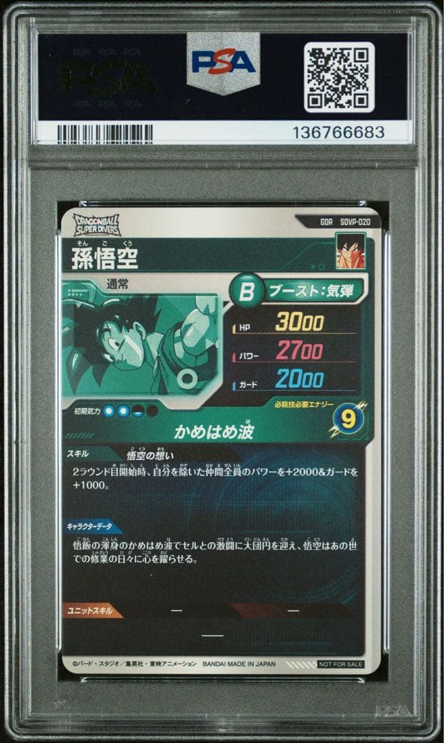 【psa10】SDVP-020 gor 孫悟空 天使悟空