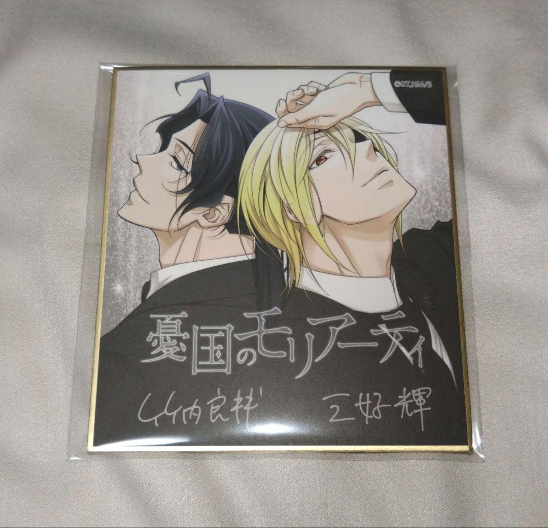 憂国のモリアーティ ジャンプフェスタ 2023　SQ.15周年 ミニ色紙 特典