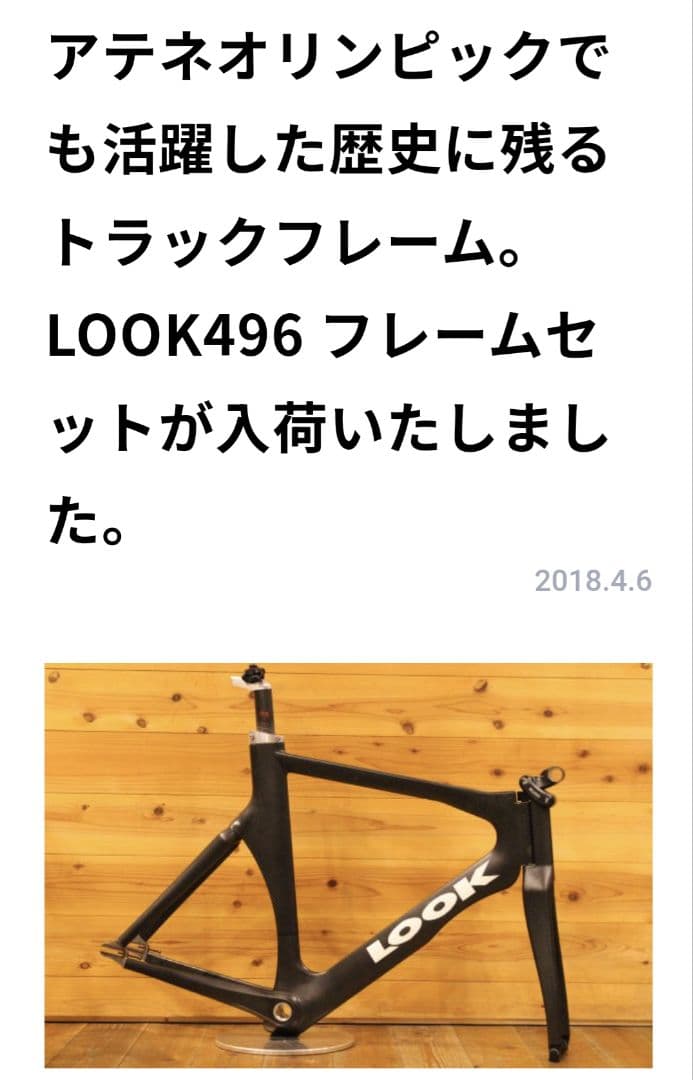 LOOK 496トラックフレーム カーボン - メルカリ