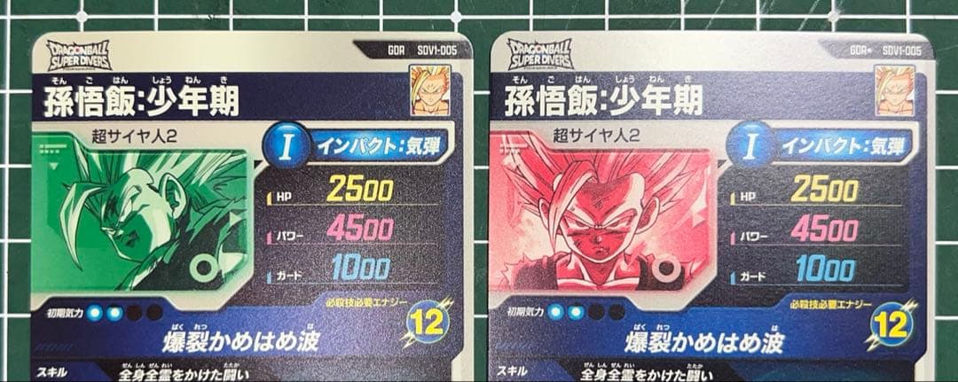 ドラゴンボールスーパーダイバーズSDV1-005孫悟飯少年期パラレル