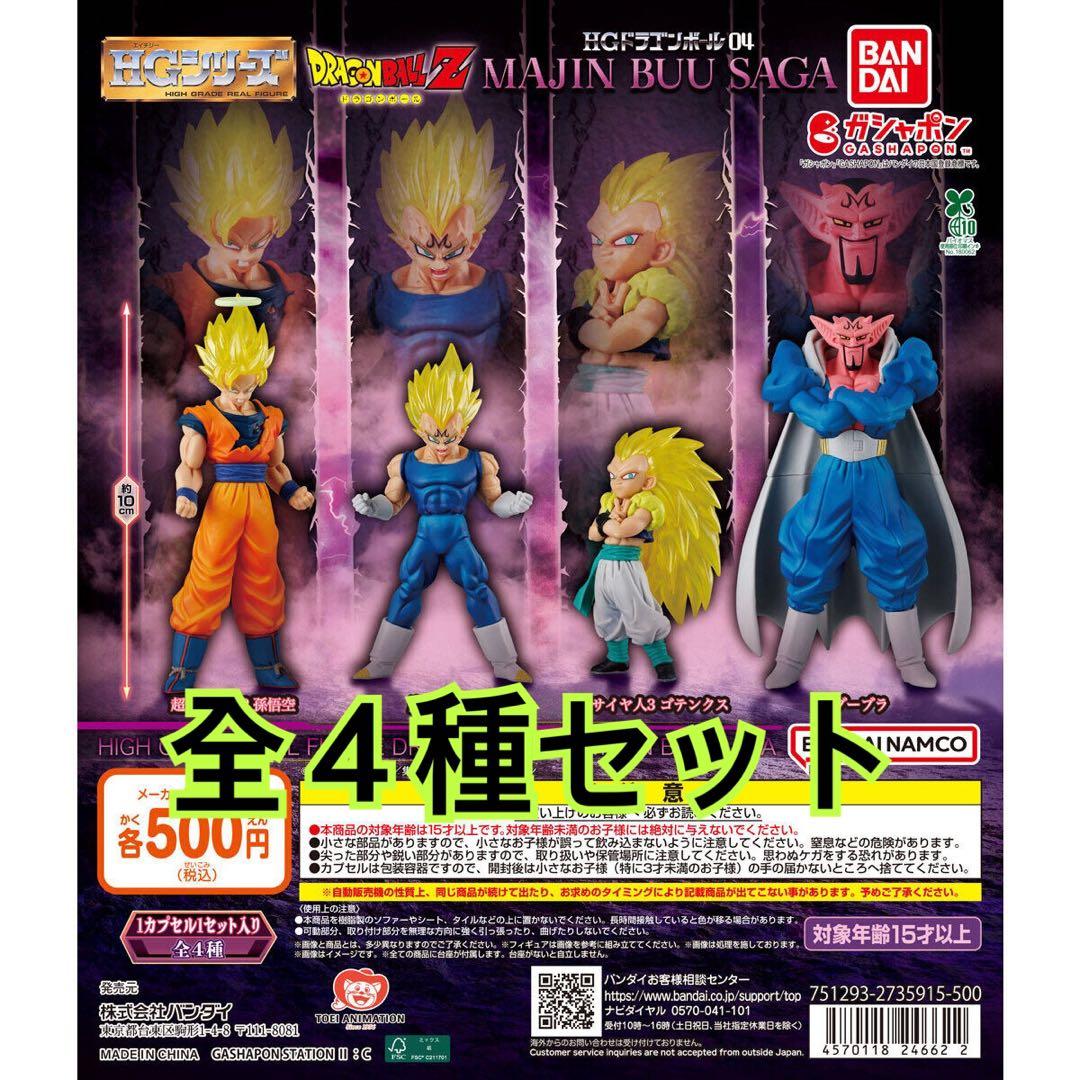 HGドラゴンボール04 MAJIN BUU SAGA全4種 - メルカリ