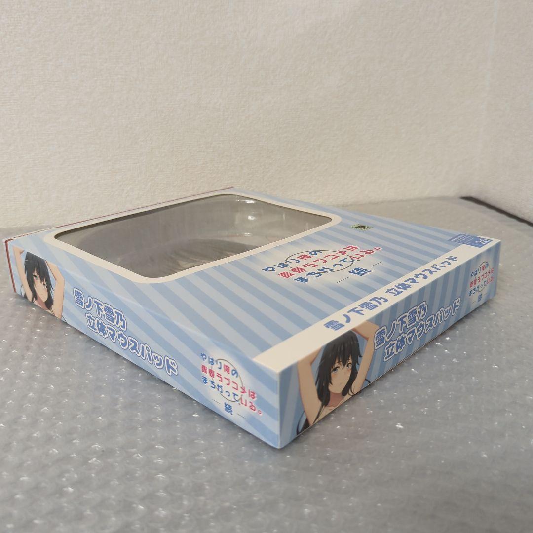 【希少・未開封品】雪ノ下雪乃 立体マウスパッド