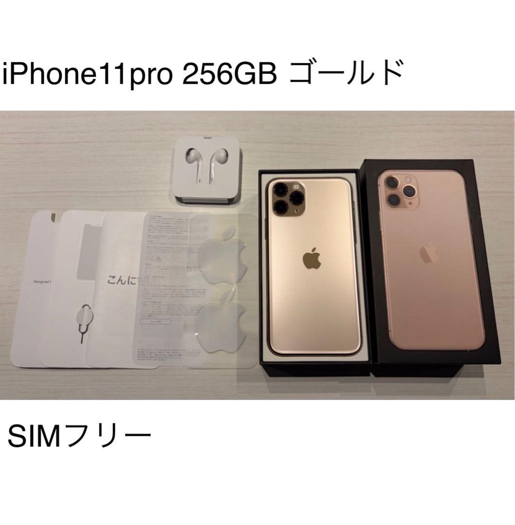 iphone11pro 256GB ゴールド SIMフリー - メルカリ