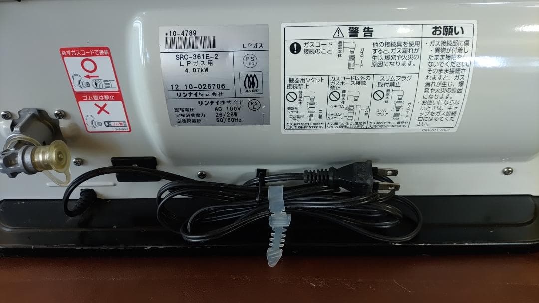 No.313 リンナイ ガスファンヒーター SRC-361E-2 通電確認済み