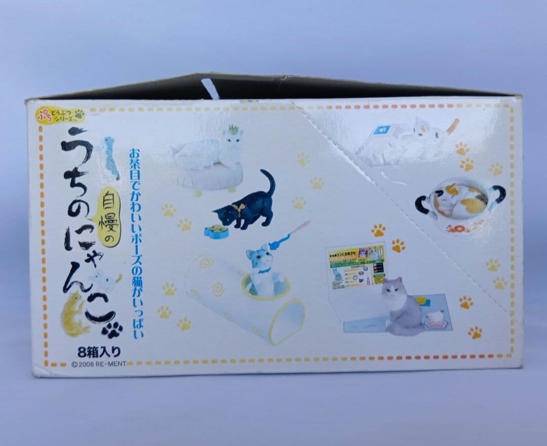 ぷちどうぶつシリーズ うちの自慢のにゃんこ 全8種 猫 内袋入り (m32)