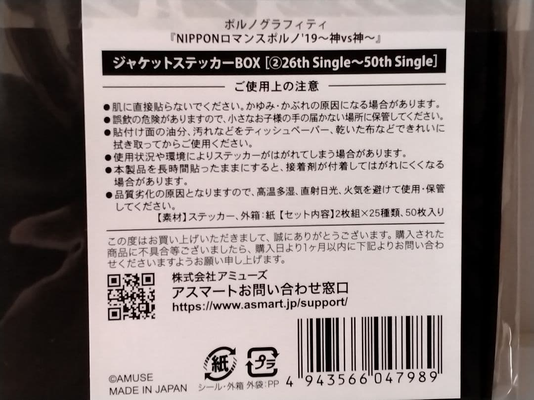 ポルノグラフィティ ジャケットステッカーBOX②