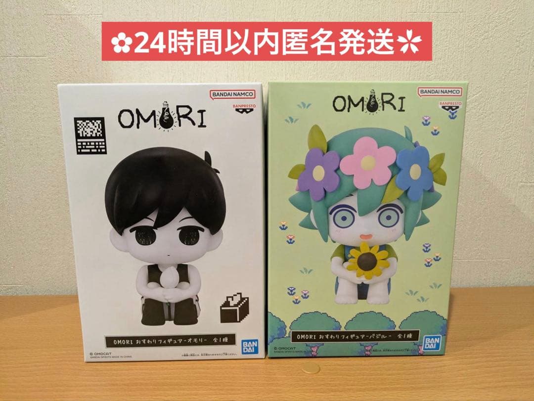 OMORI おすわりフィギュア オモリ バジル 2点セット 未開封