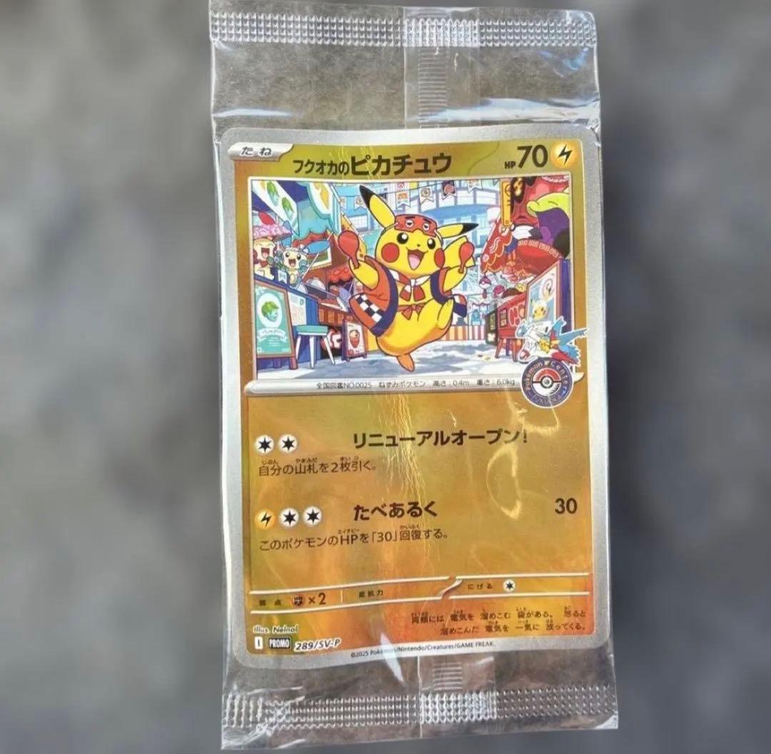 フクオカピカチュウ 未開封 - メルカリ