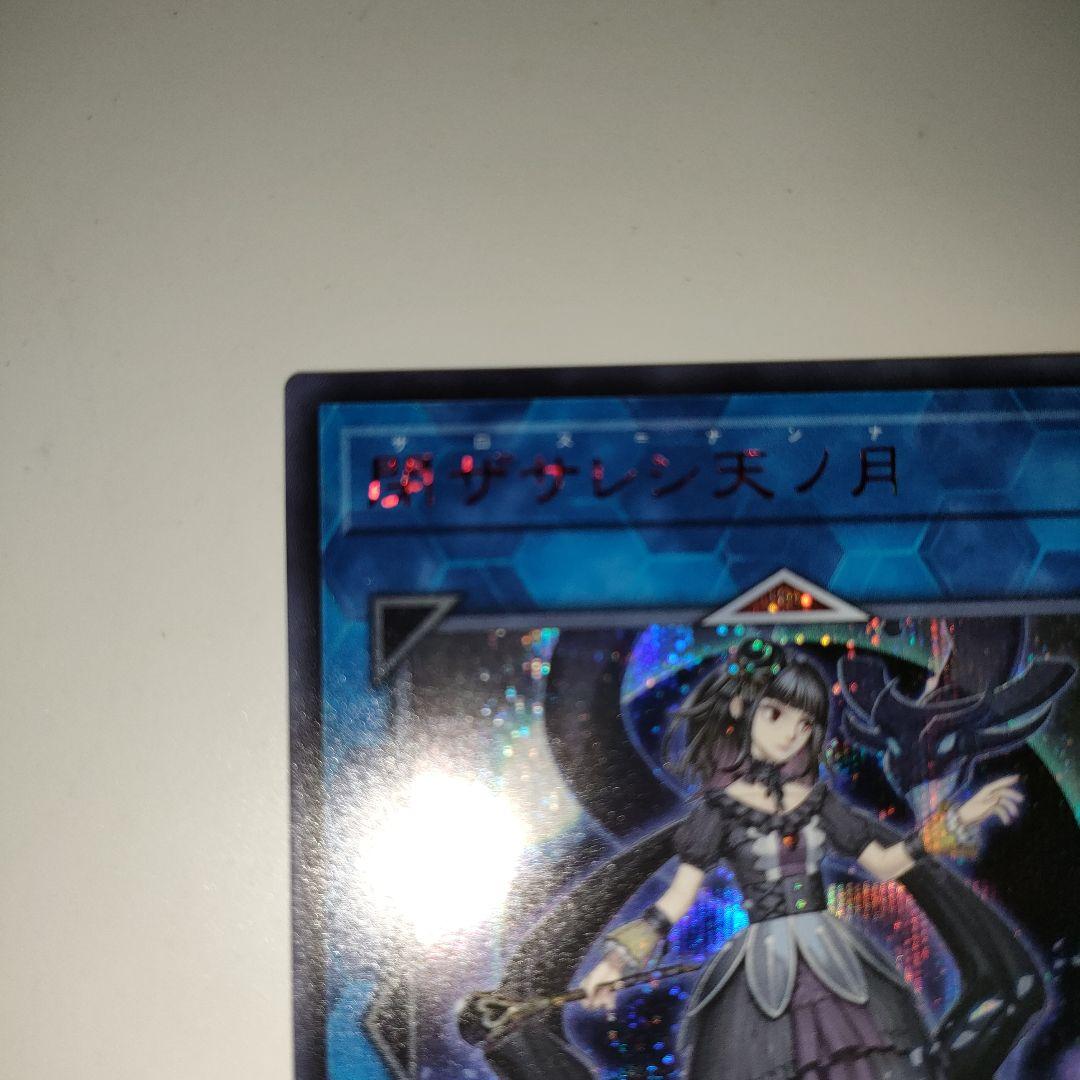 遊戯王　閉サレシ天ノ月 サロスナンナ 赤シークレット　赤シク