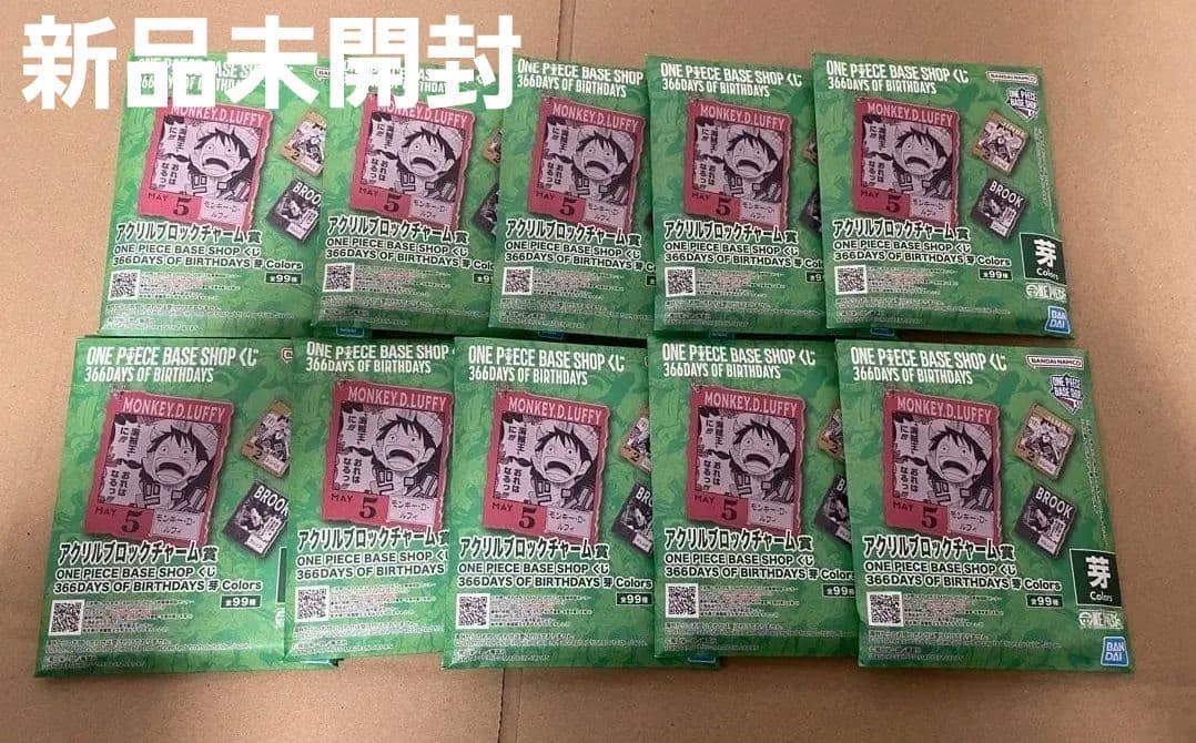 ワンピース ベースショップ 一番くじ アクリルブロックチャーム 未開封　１０個 ワンピース ベースショップ 一番くじ アクリルブロックチャーム 未開封