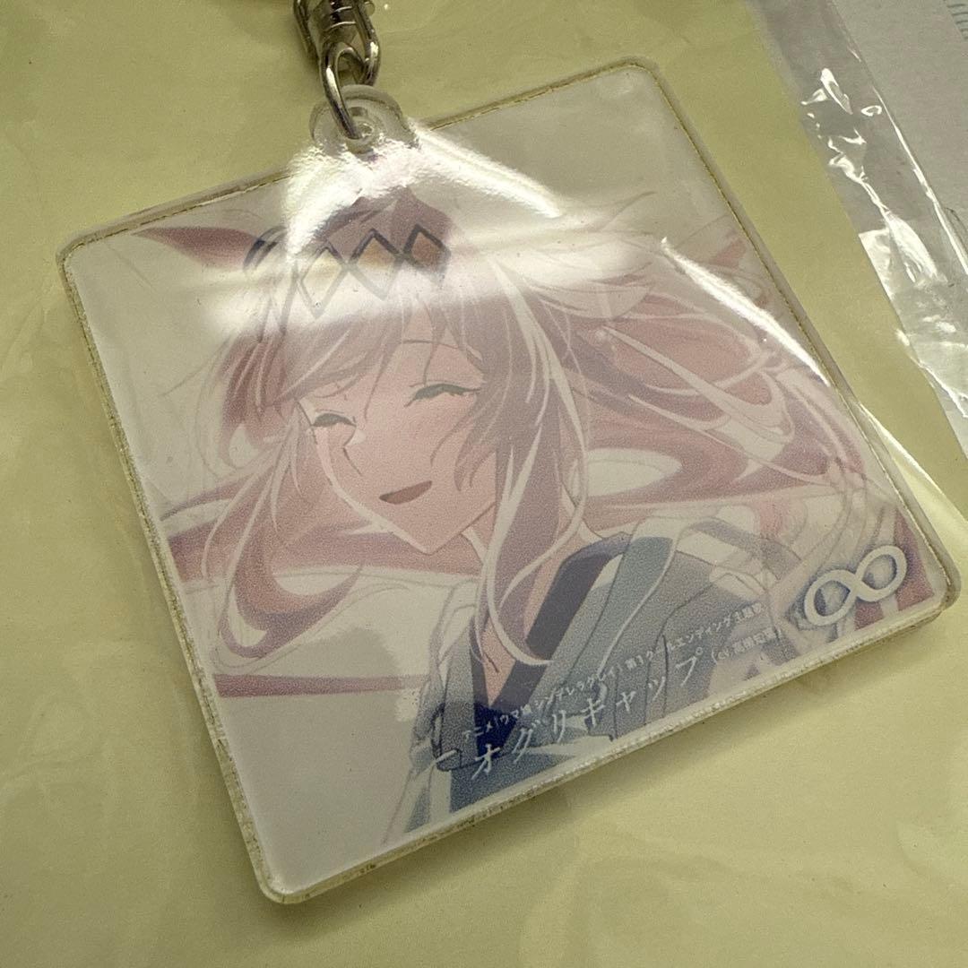 WS4】ウマ娘 オグリキャップ 主題歌CD特典 アクリルキーホルダー