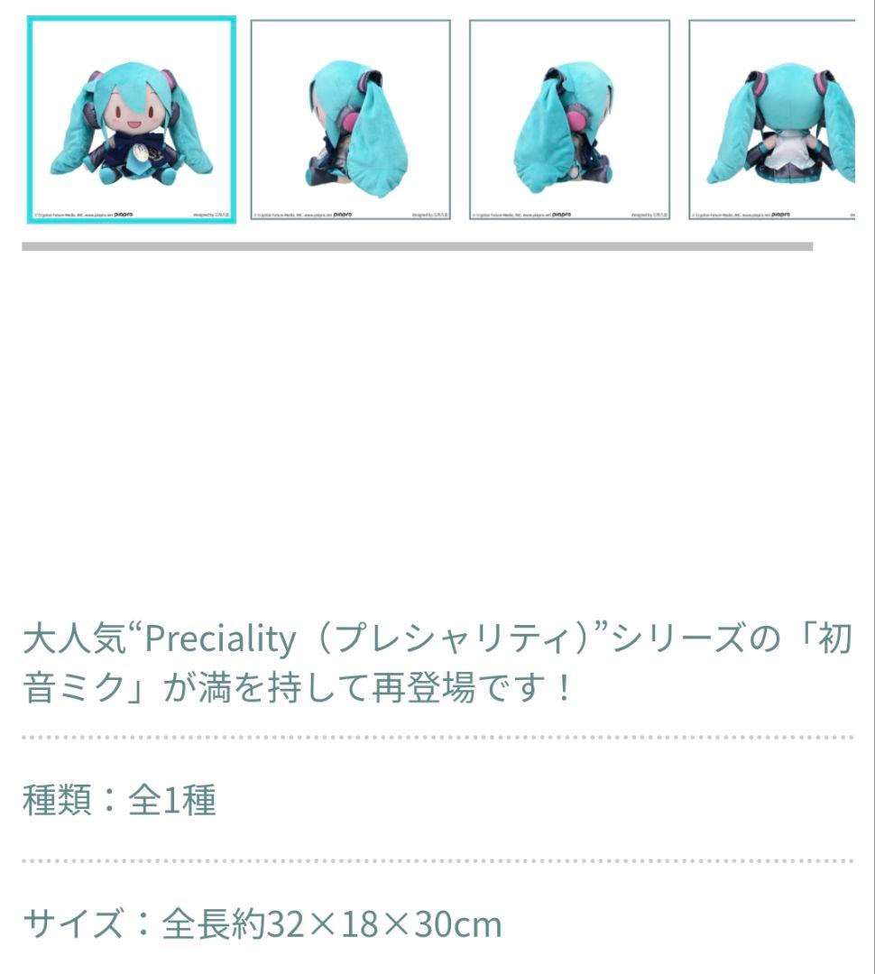 初音ミク ふわぷち L ぬいぐるみ シャイニー Preciality