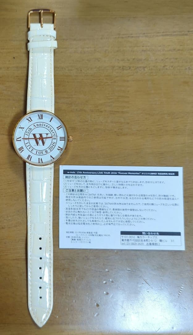 w-inds. グッズ 腕時計 箱なし