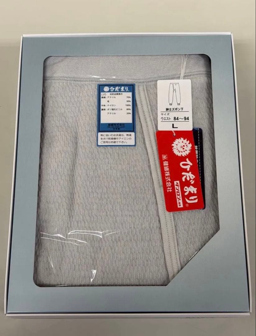 ☆紳士Lサイズ☆ひだまり肌着 紳士Lサイズ上下セット【ラビセーヌ