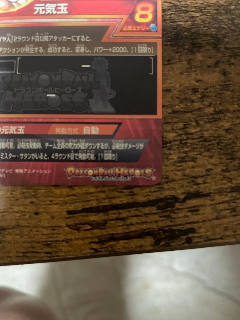 ドラゴンボールヒーローズ旧弾悟空