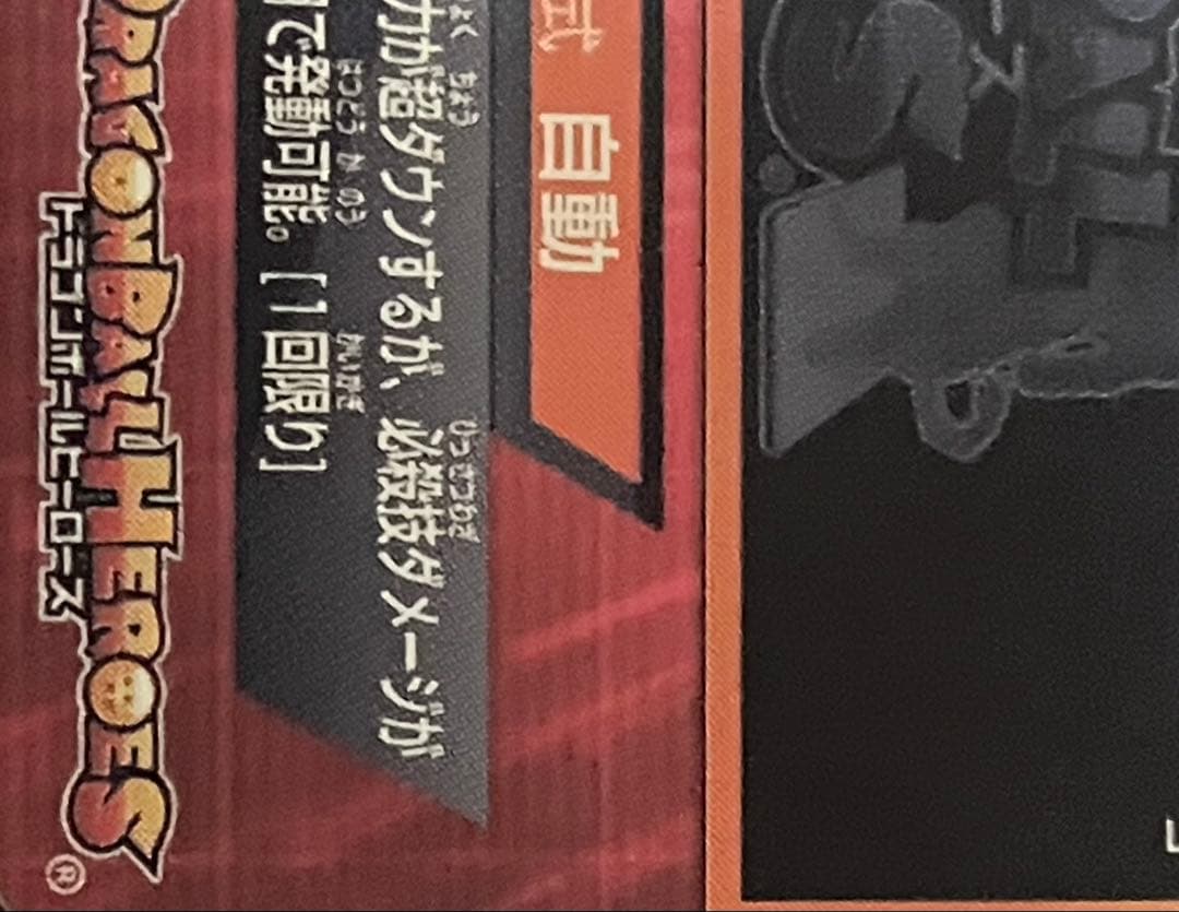 ドラゴンボールヒーローズ旧弾悟空