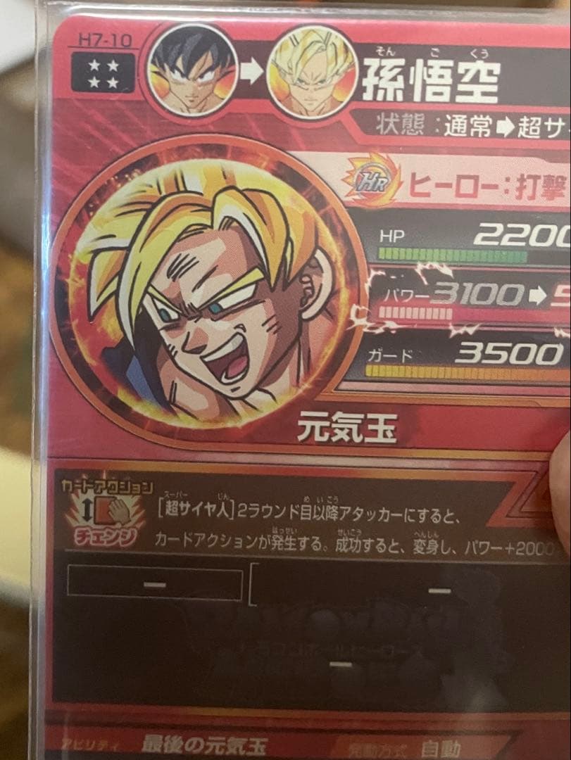 ドラゴンボールヒーローズ旧弾悟空