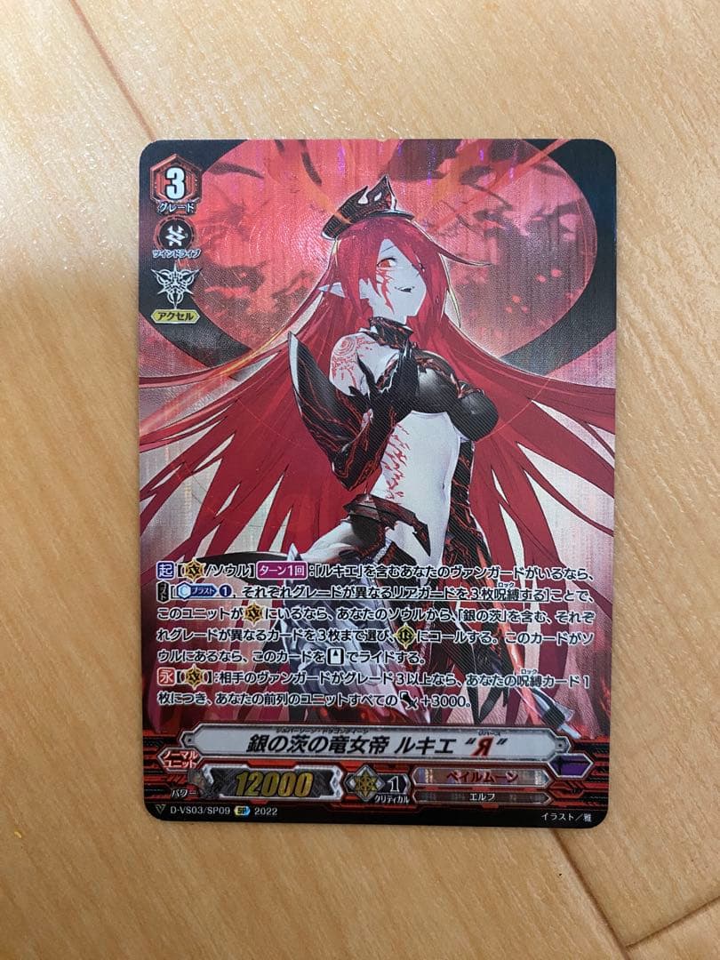 ヴァンガード 銀の茨の竜女帝 ルキエ “Я” SP リバース - メルカリ