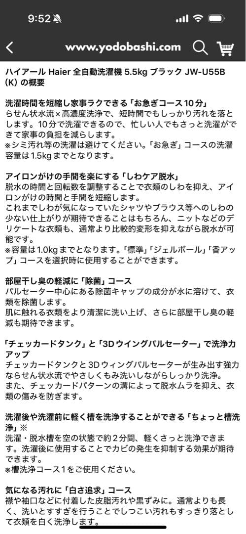 Haier 縦型洗濯機 5.5kg JW-U55B(K)