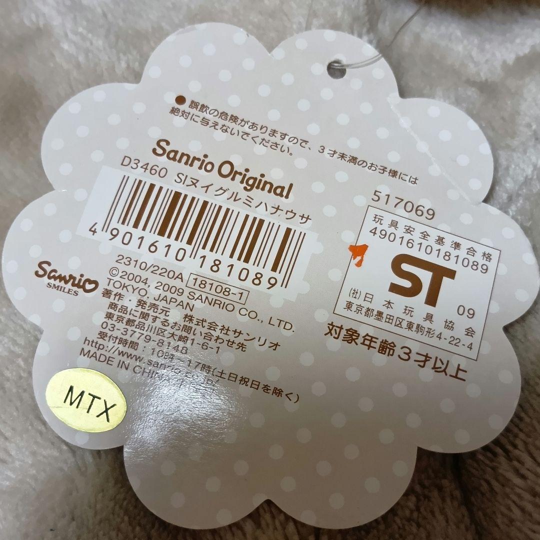 レア★シュガーバニーズ　はなうさ　ぬいぐるみ　タグ付き