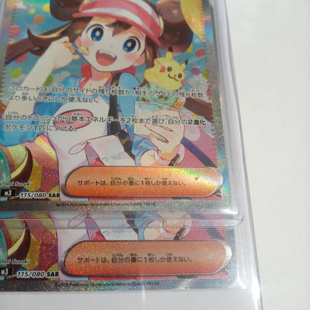 エラー品】メイのはげまし SAR 115/080 - メルカリ