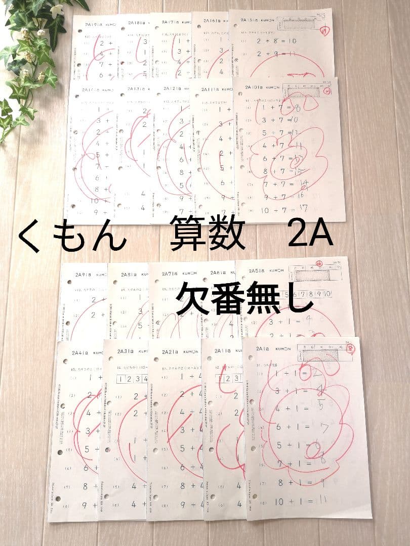 欠番なし】☆くもん 公文 算数プリント 2A 200枚☆ - メルカリ