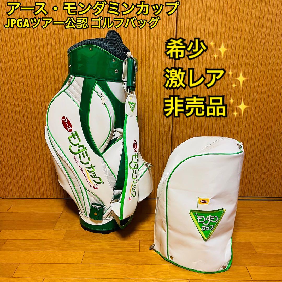 希少・激レア・非売品】アース・モンダミンカップ ツアーバッグ