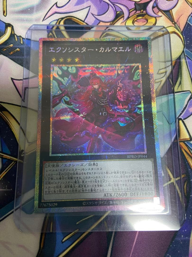 エクソシスター・カルマエル プリズマ プリシク 遊戯王