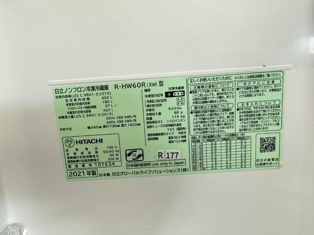 大阪送料無料☆3か月保障付き☆冷蔵庫☆日立☆6ドア☆2021年☆R-HW60R