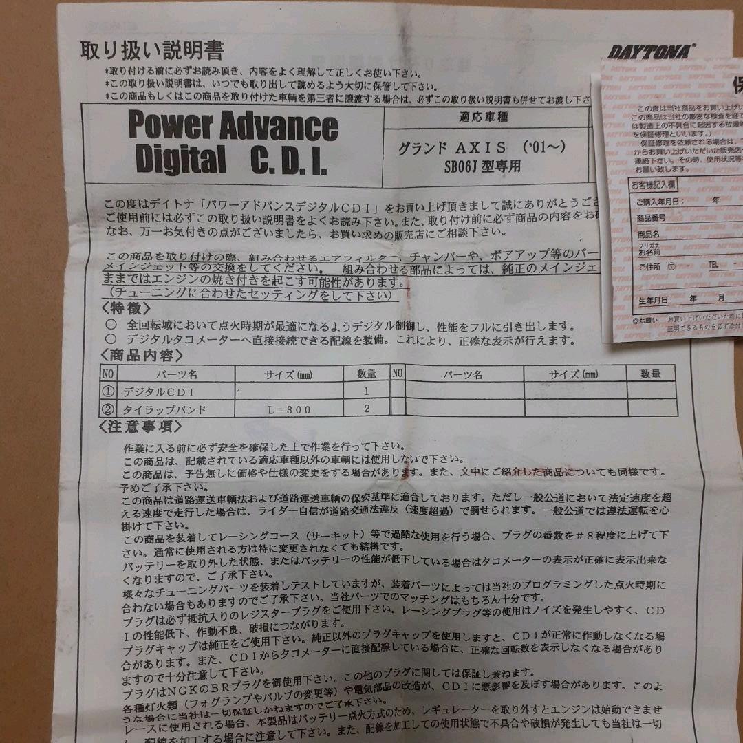 グランドアクシス用 デイトナCDI赤箱 - メルカリ