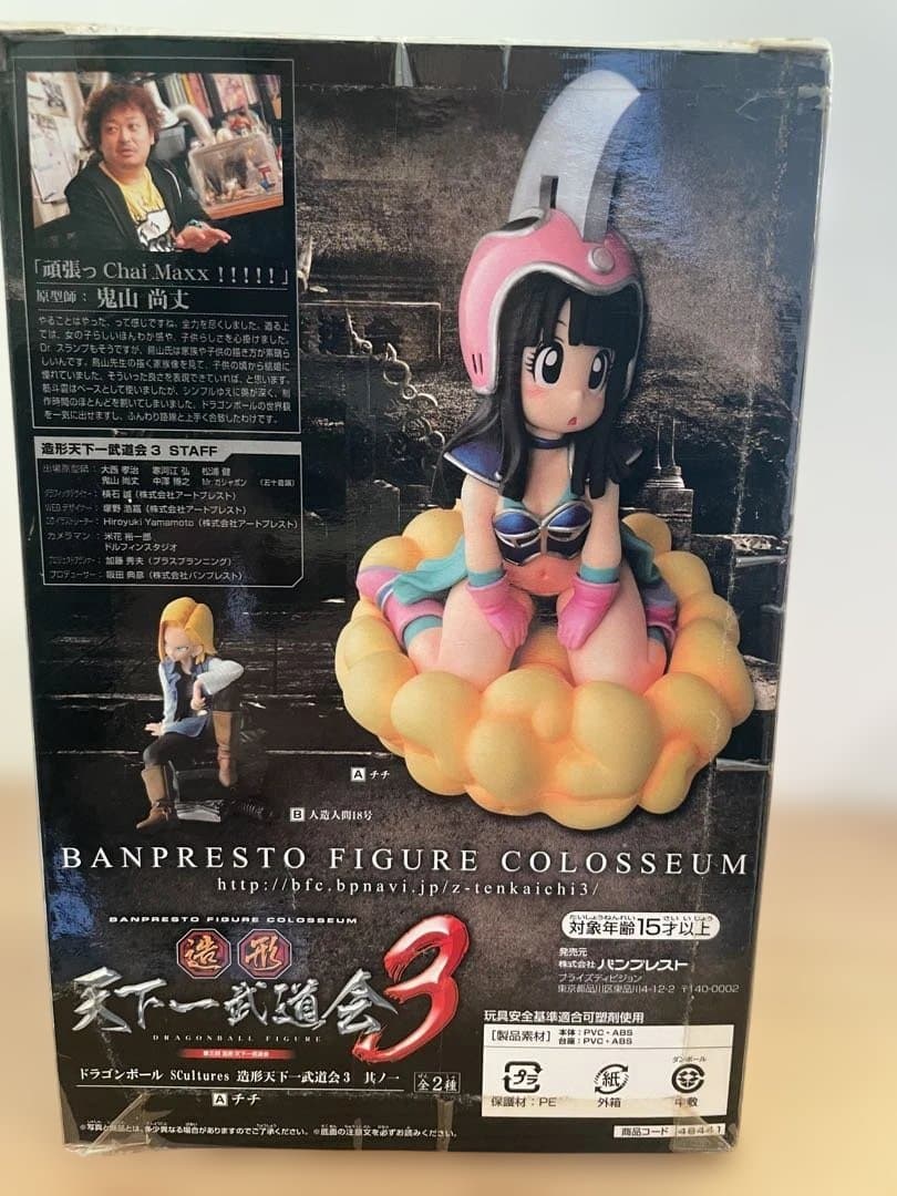 造形天下一武道会 チチ