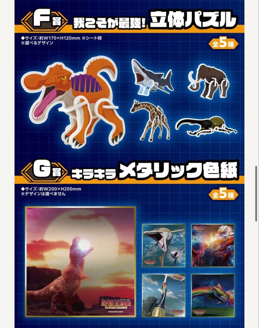 定価以下【新品＆匿名配送】DMMくじ　最強王図鑑　22点セット　まとめ売り A賞