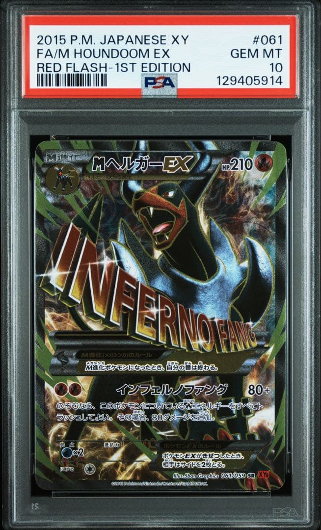 ポケモンカード　MヘルガーEX SR 061/059 MヘルガーEX SR XY8 赤い閃光 061/059 - メルカリ