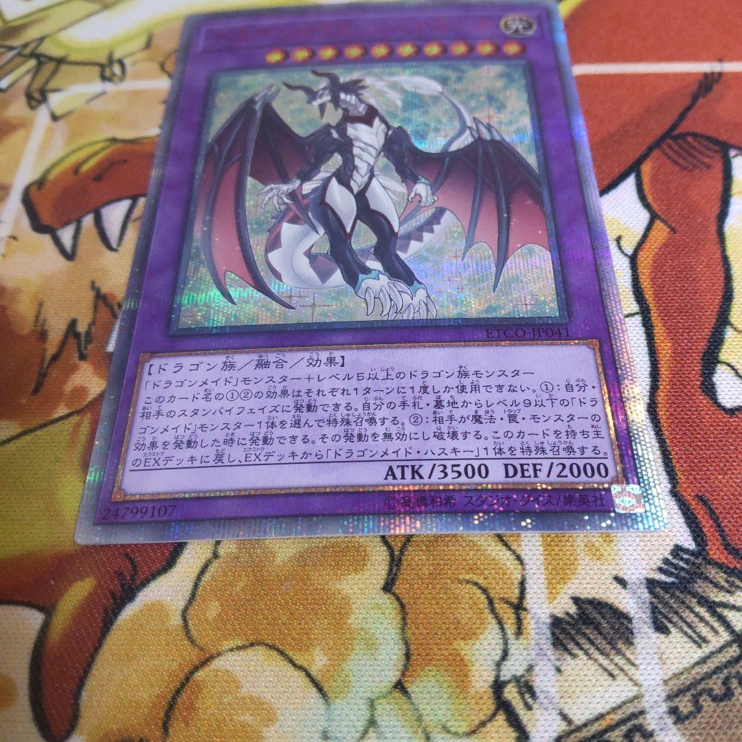 ドラゴンメイドシュトラール　20th