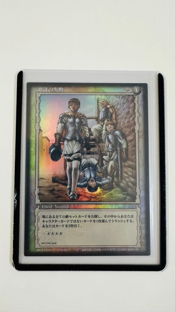 ベルセルク トレーディングカード 非売品 プロモーションBK2 15 姦計の失敗