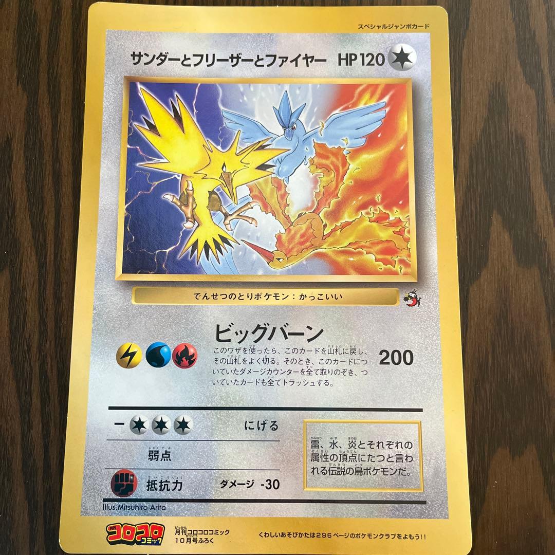 ポケモン 当時ものコロコロコミック付録 スペシャルジャンボカード他