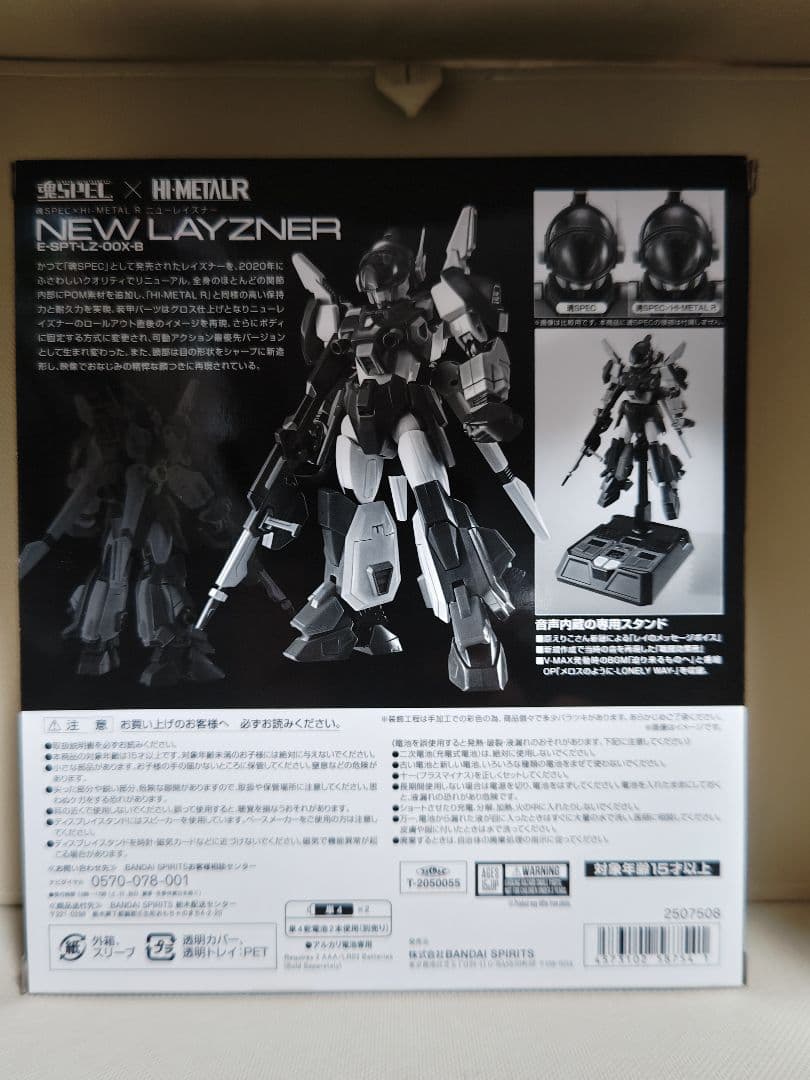 魂SPEC × HI-L R　ニューレイズナー