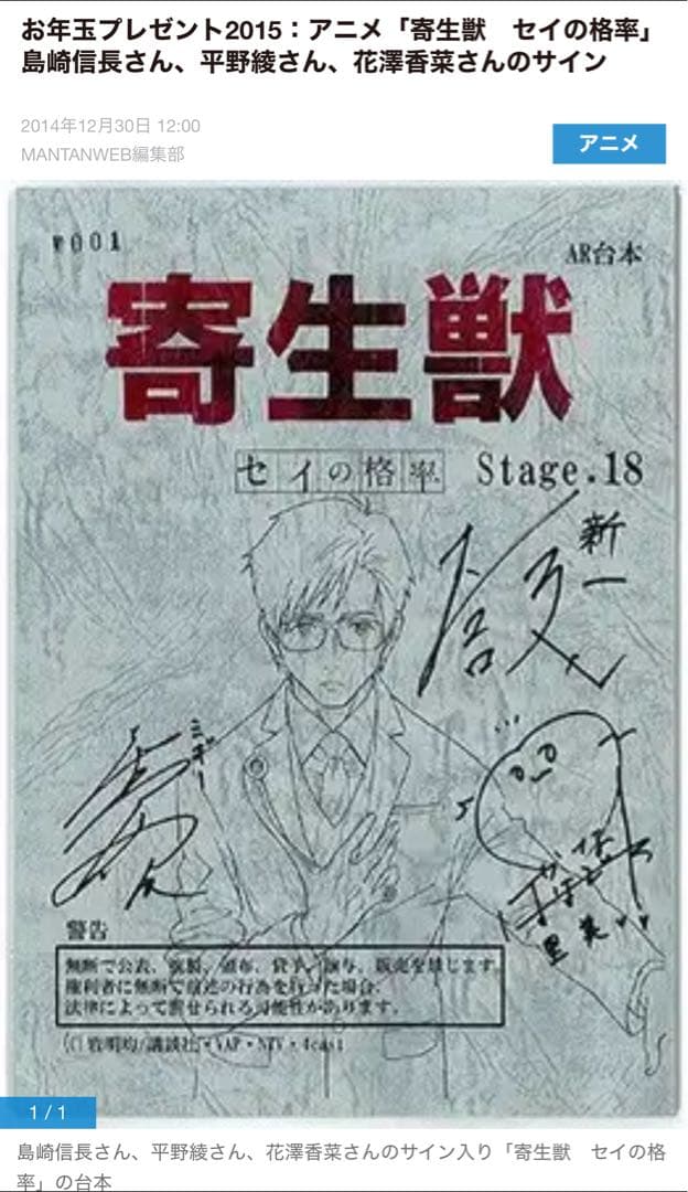 【懸賞当選品】寄生獣 主要声優3名（島﨑信長 平野綾 花澤香菜）サイン入り台本