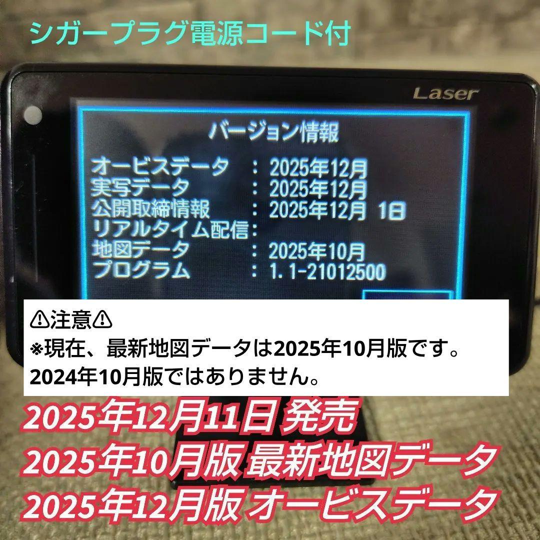 最新2025年秋版地図データ　ユピテル レーザー＆レーダー探知機 A370 2025年秋版地図データ】ユピテル レーダー探知機 GPS＆地図データ更新