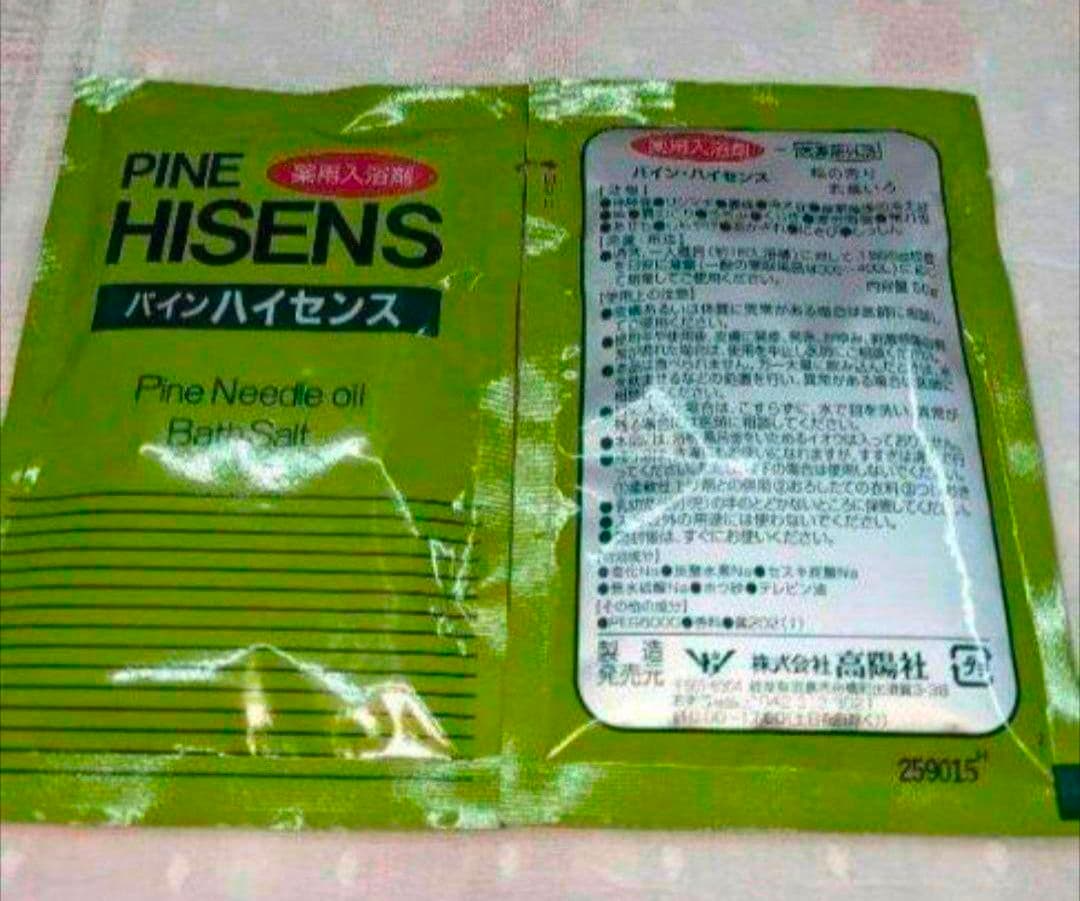 ✨高陽社 入浴剤 パインハイセンス 小袋タイプ 50g×108袋